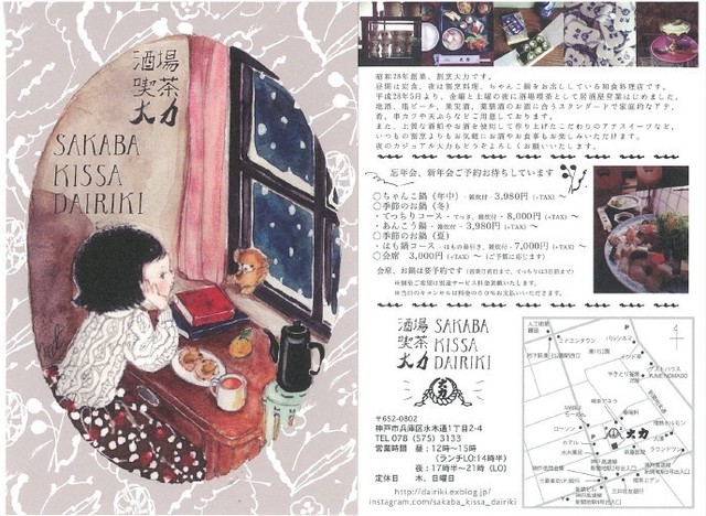 酒場喫茶大力新開地.jpg